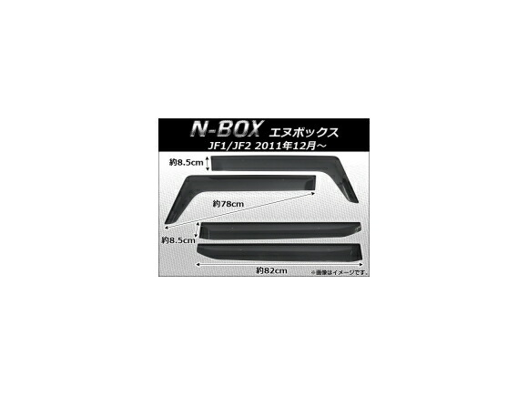楽天市場】和研工業 サイドバイザーセット ホンダ N－BOX