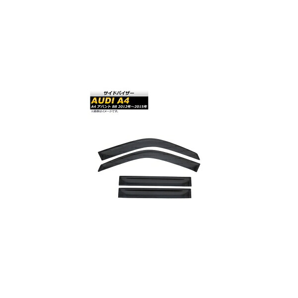 サイドバイザー アウディ A4 アバント B8 2012年~2015年 AP-SVT-AD10 入数:1セット(4枚) Side visor
