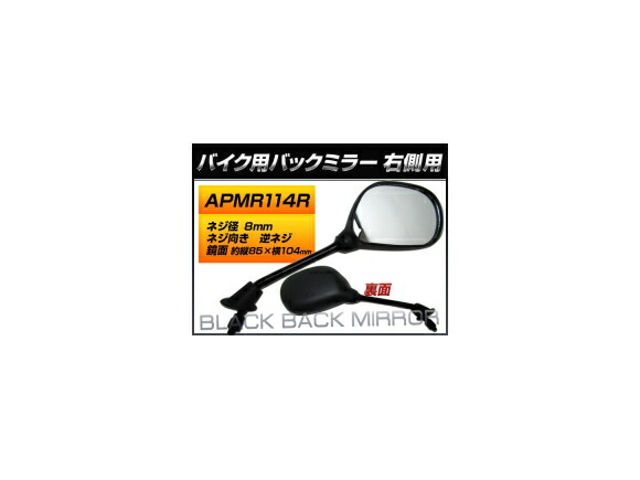 2輪 AP バックミラー 右側用 楕円型 入数