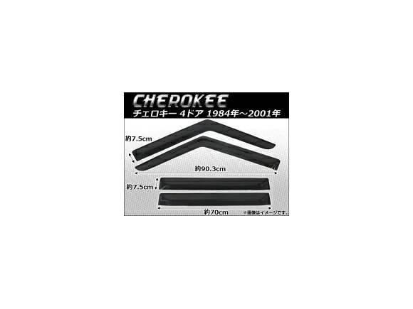 サイドバイザー ジープ CHEROKEE 6M/6MX/7M/7MX 1984年～2001年 AP-SVTH-CHR03 入数：1セット(4枚) Side visor
