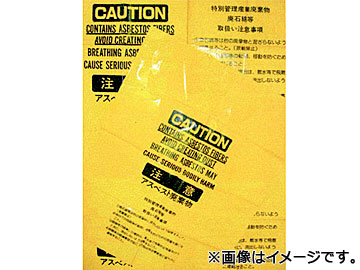 マイスター/Meister アスベスト廃棄用袋 黄色 サイズ:大(約0.15×850×1280mm) 50枚入 SK-MY-AHF-YELLOW-L Asbestos disposal bag size Large about|オートパーツエージェンシー