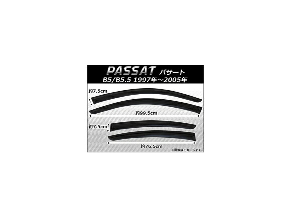 サイドバイザー フォルクスワーゲン パサート B5/B5.5 1997年～2005年 AP-SVTH-VW03 入数：1セット(4枚) Side visor
