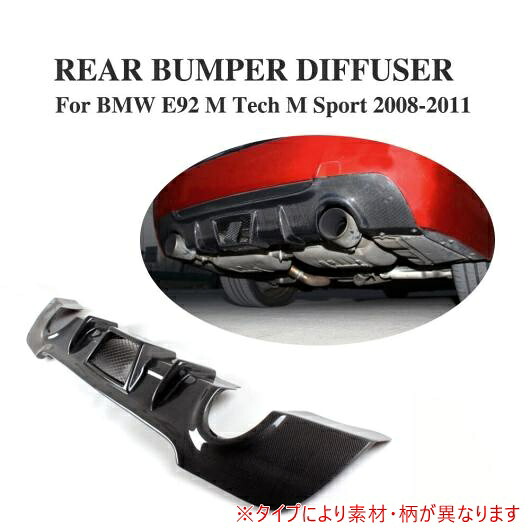 車用外装パーツ リア ディフューザー リップ スポイラー 適用: BMW E92 335i Mスポーツ クーペ バンパー 2008-2011 カーボンファイバー AL-DD-7719 AL Exterior parts for cars｜オートパーツエージェンシー2号店