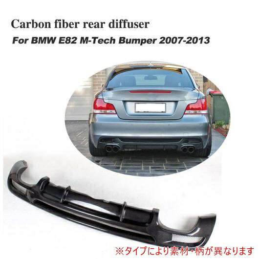 車用外装パーツ リア バンパー ディフューザー 適用: BMW E82 E88 Mスポーツ 2ドア 2007-2013 コンバーチブル 4本出し エキゾースト ディフューザー FRP AL-DD-7740 AL Exterior parts for cars｜オートパーツエージェンシー2号店