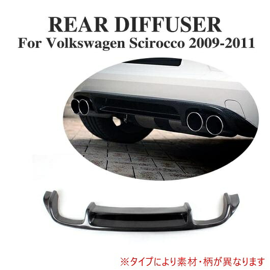 車用外装パーツ リア ディフューザー リップ スポイラー 適用: VW シロッコ スタンダード バンパー 2009-2011 カーボンファイバー AL-DD-7865 AL Exterior parts for cars|オートパーツエージェンシー2号店