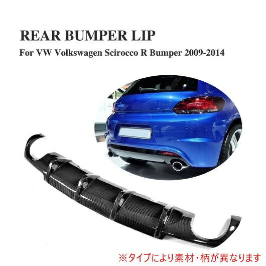 車用外装パーツ リア バンパー リップ ディフューザー スポイラー 適用: VW フォルクスワーゲン シロッコ R バンパー 2009-2014 左右1本出し FRP AL-DD-7877 AL Exterior parts for cars