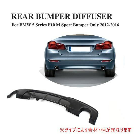 車用外装パーツ ハーフ バック リア バンパー ディフューザー 適用: BMW F10 Mスポーツ セダン 12-16 左右1本出し 535i 550i カーボンファイバー AL-DD-7934 AL Exterior parts for cars