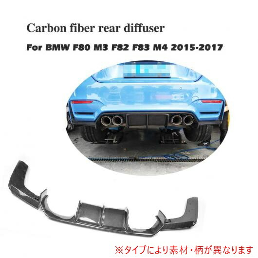 車用外装パーツ 3個セット リア バンパー ディフューザー リップ エクステンション 適用: BMW F80 M3 F82 F83 M4 2015-2017 バンパー エキゾースト ディフューザー FRP AL-DD-7976 AL Exterior parts for cars|オートパーツエージェンシー2号店