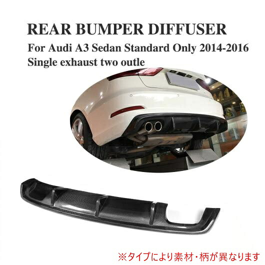 車用外装パーツ 適用: アウディ A3 スタンダード セダン 4 ドア 8V 14-16 除く Sライン リア バンパー リップ ディフューザー 2本出し FRP AL-DD-7990 AL Exterior parts for cars
