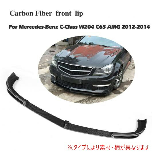 Al 車用外装パーツ フロント 自動車部品 サスペンション リップ スポイラー 適用 ベンツ Cクラス バッテリー W4 C63 バンパー 12 13 14 15 16 Frp Al Dd 7992 オートパーツエージェンシー2号店送料無料