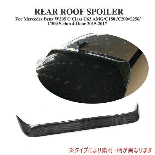 車用外装パーツ Cクラス リア ルーフ スポイラー ウインドウ ウイング 適用: メルセデスベンツ W205 セダン 4 ドア 15-17 C63 AMG C200 C250 C180 FRP AL-DD-7995 AL Exterior parts for cars