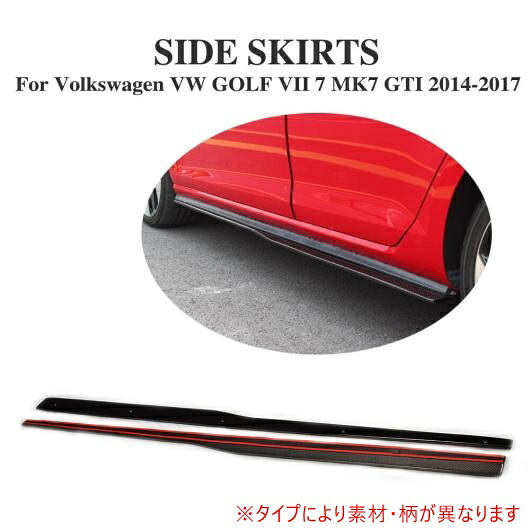 車用外装パーツ サイド スカート エプロン 適用: フォルクスワーゲン VW ゴルフ 7 VII MK7 ハッチバック GTI 2014-2017 カーボンファイバー AL-DD-8010 AL Exterior parts for cars
