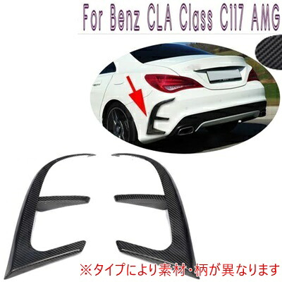 車用外装パーツ リア バンパー エア 吹き出し口 モールディング トリム カナード スプリッター 適用: ベンツ CLAクラス C117 CLA250 CLA260 CLA45 2014 2015 4個 FRP AL-DD-8026 AL Exterior parts for cars|オートパーツエージェンシー2号店