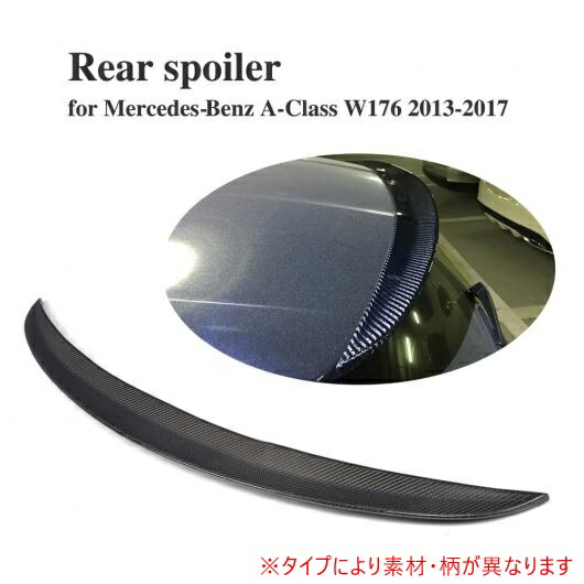 車用外装パーツ プライマー リア トランク ウインドウ リップ スポイラー 適用: メルセデスベンツ Aクラス W176 A180 A200 AMG 13-17 ハッチバック FRP AL-DD-8060 AL Exterior parts for cars｜オートパーツエージェンシー2号店