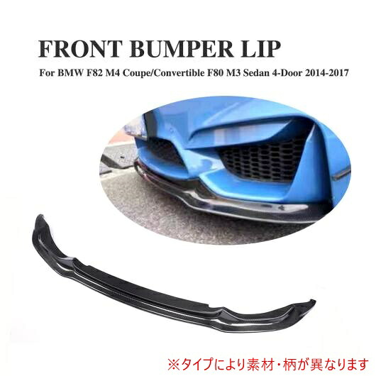 車用外装パーツ 適用: F80 F82 F83 M3 M4 フロント リップ 適用: BMW F80 M3 セダン F82 M4 クーペ F83 M4 2012-2017 カーボンファイバー AL-DD-8102 AL Exterior parts for cars｜オートパーツエージェンシー2号店