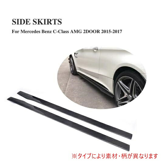 車用外装パーツ ドア ボトム ライン リップ サイド スカート 適用: メルセデスベンツ Cクラス C205 C63 AMG 2-ドア 2015-2017 2個セット FRP AL-DD-8140 AL Exterior parts for cars 116,205円