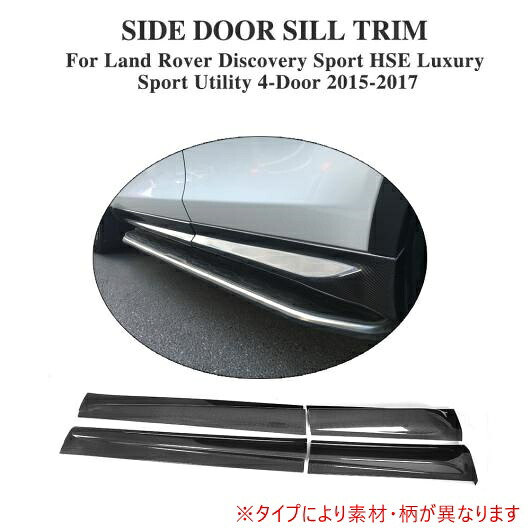車用外装パーツ 4個セット サイド ドア シル カバー スカッフ プレート トリム 適用: ランド ローバー ディスカバリー スポーツ HSE ラグジュアリー スポーツ ユーティリティ 4-ドア 15-17 FRP AL-DD-8175 AL Exterior parts for cars