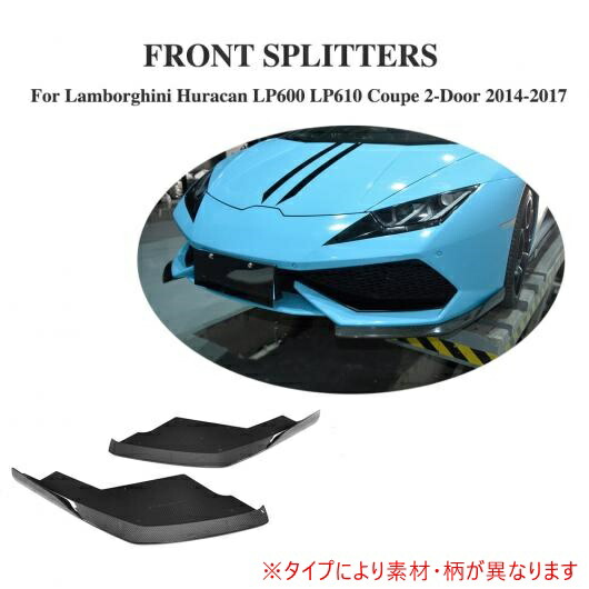 Al 車馬ファンクション外装部 向う正面 バンパー 脣 スプリッタ エプロン 旗国 出来事 苦心 ランボルギーニ ウラカン Lp600 Lp610 クーペ 2とば口 14 17 Frp Al Dd 54 Birdtheartist Co Uk