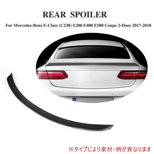 車用外装パーツ リア スポイラー ウインドウ ウイング 適用: メルセデスベンツ Eクラス C238 E200 E400 E500 E550 クーペ 2D 17-18 FRP AL-DD-8284 AL Exterior parts for cars｜オートパーツエージェンシー2号店