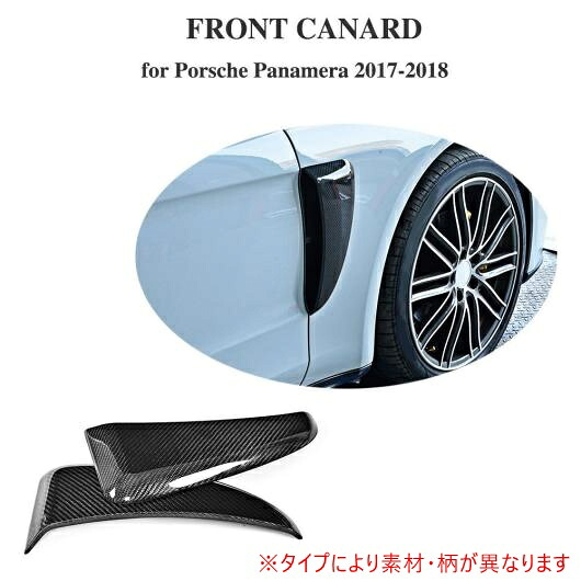 車用外装パーツ ドライ ドライ フロント ベント カナード モールディング トリム 適用: ポルシェ パナメーラ 2017-2018 ステッカー ドライ FRP AL-DD-8359 AL Exterior parts for cars