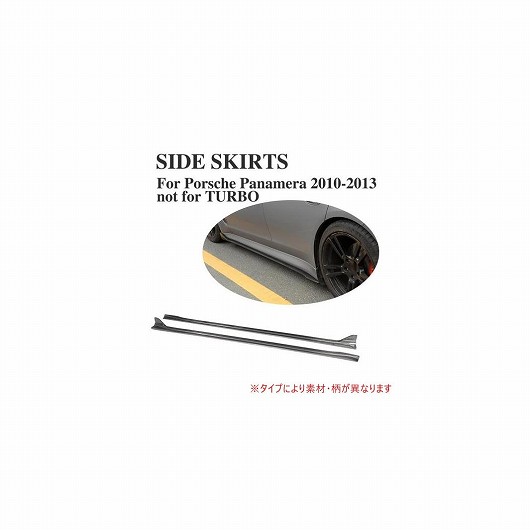 Al 車用外装パーツ サイド Al Dd 8012車用品 バイク用品 バンパー スカート エプロン サイド 適用 ポルシェ スカート 適用 2個セット 10 13 Al Dd 8012 カーボンファイバー エクステンション サイド パナメーラ 日本安心 の