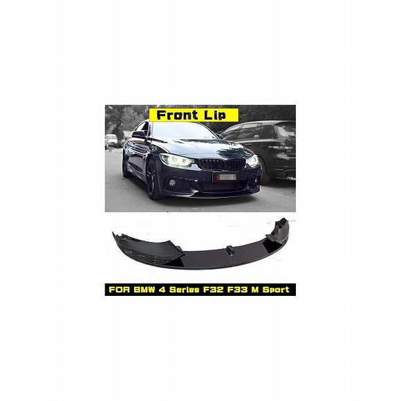 車部品 ABS バンパー F32 F33 F36 Mスポーツ フロント リップ スプリッタ 適用: BMW 4 シリーズ クーペ コンバーチブル フロント バンパー フラップ 2014-2015 グロスブラック・FRP AL-DD-8871 AL Car parts｜オートパーツエージェンシー2号店