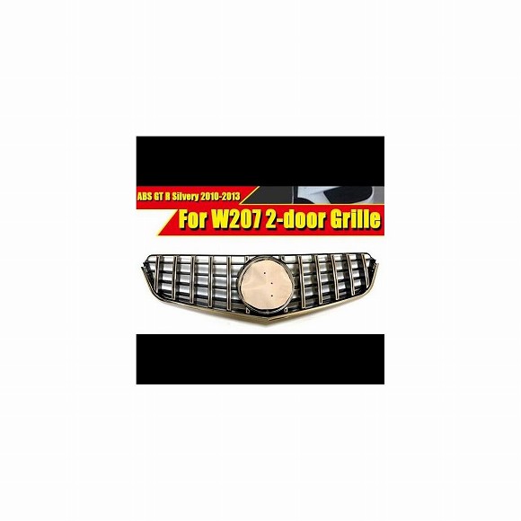 W207 2ドア グリッド ABS シルバー 適用: メルセデスベンツ Eクラス E200 E320 E350 スポーツ フロント 10-13 タイプ001 AL-EE-0328 AL Exterior parts for cars