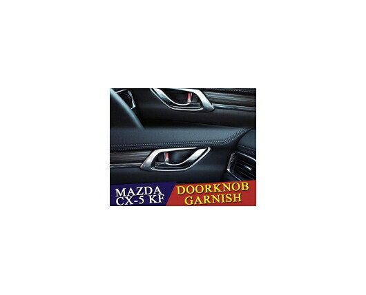 適用: マツダ CX-5 CX5 KF 2017 2018 ドア ハンドル ボウル カバー ABS クローム トリム クロム スタイリング インテリア 装飾 アクセサリー AL-II-4233 AL Exterior parts for cars｜オートパーツエージェンシー2号店