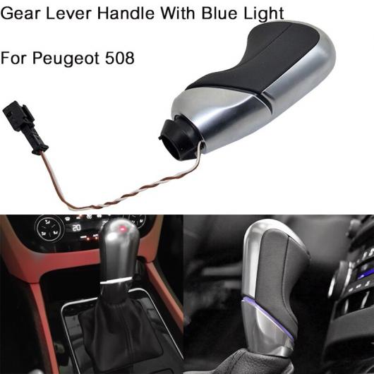 自動車 ギア シフト ノブ ギア レバー ハンドル ブルー ライト 適用: プジョー/PEUGEOT 508 AL-JJ-4730 AL Car parts 14,512円