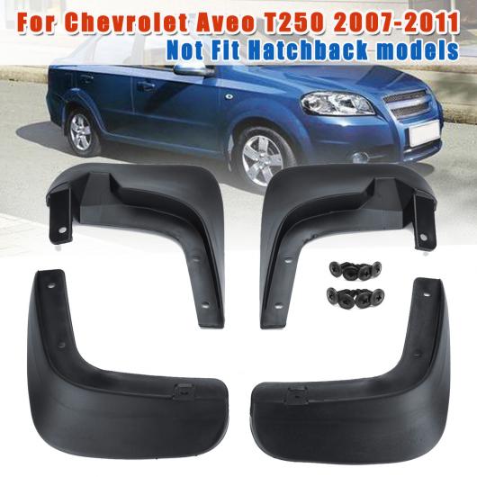 適用: シボレー/CHEVROLET アベオ T250 2007 2008 2009 2010 2011 マッド フラップ フロント リア フェンダー フレア オート マッドフラップ マッドガード スプラッシュ ガード AL-KK-3157 AL Car parts