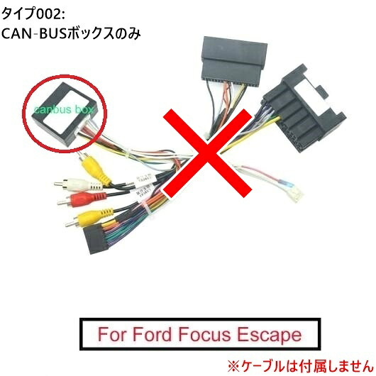 16PIN オーディオ 配線 ハーネス CAN-BUS ボックス 適用: フォード/FORD フォーカス エスケープ ステレオ ワイヤー アダプタ CAN-BUSボックスのみ AL-LL-7997 AL Car parts