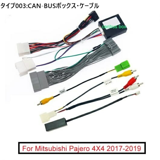 激安保証通販 のハーネス 配線 Al 送料無料 Al Ll 8000車用品 バイク用品 Can Bus ボックス 三菱 16pin オーディオ ボックス ステレオ 適用 パジェロ 4x4 ワイヤー アダプタ Can Busボックス ケーブル Al Ll 8000 高級特価素材使用ブランド の 激安保証通販 のハーネス 配線 Al 送料無料 Al Ll 8000車用品 バイク用品 Can Bus ボックス 三菱 16pin オーディオ ボックス ステレオ 適用 パジェロ 4x4 ワイヤー アダプタ Can Busボックス ケーブル Al Ll 8000 高級特価素材使用ブランド の
