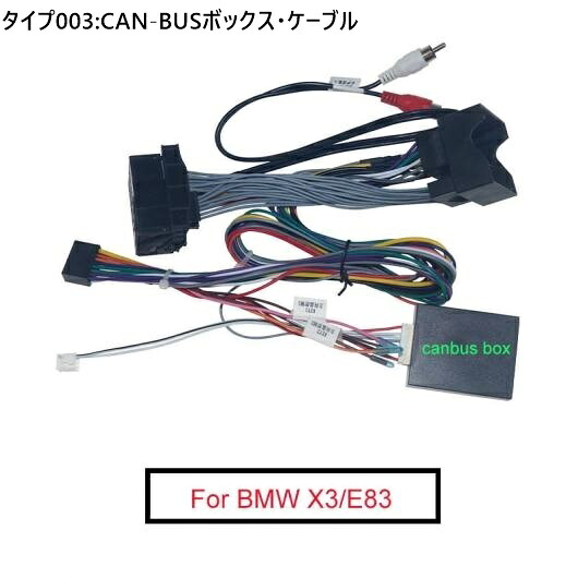 16PIN パワー 配線 ハーネス ケーブル アダプタ CAN-BUS 適用: BMW X3/E83 06-10 インストール ステレオ CAN-BUSボックス・ケーブル AL-LL-8023 AL Car parts|オートパーツエージェンシー2号店