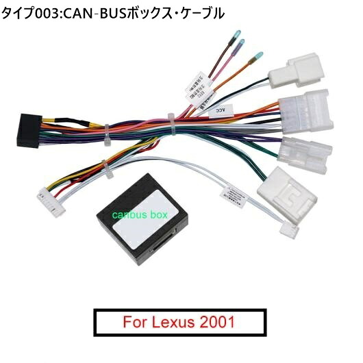ステレオ 16PIN 配線 ハーネス CAN-BUS ボックス 適用: レクサス 2001 オーディオ ラジオ ワイヤー アダプタ CAN-BUSボックス・ケーブル AL-LL-8027 AL Car parts｜オートパーツエージェンシー2号店