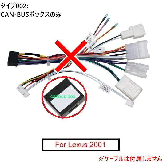 ステレオ 16PIN 配線 ハーネス CAN-BUS ボックス 適用: レクサス 2001 オーディオ ラジオ ワイヤー アダプタ CAN-BUSボックスのみ AL-LL-8027 AL Car parts|オートパーツエージェンシー2号店