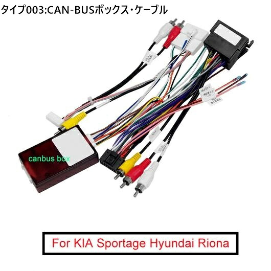 16PIN オーディオ 配線 ハーネス 適用: 起亜 スポーテージ ヒュンダイ/現代/HYUNDAI RIONA ステレオ ワイヤー アダプタ CAN-BUSボックス・ケーブル AL-LL-8041 AL Car parts|オートパーツエージェンシー2号店