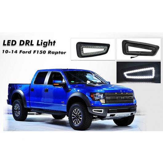 ホワイト LED デイタイム ランニング ライト 適用: フォード/FORD F150 ラプター 可変バルブ 2010-2014 AL-MM-5630 AL Car light