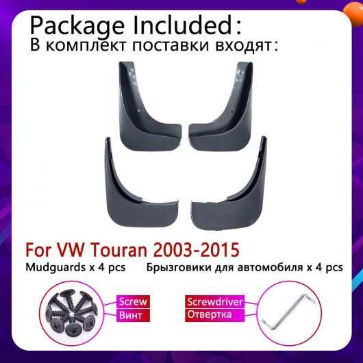 ALマッドガードフラップ泥よけ適用:フォルクスワーゲン/VOLKSWAGENVWトゥーラン2003〜201520042005200820102014MK1AL-NN-2261