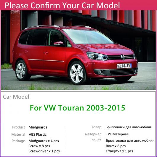 ALマッドガードフラップ泥よけ適用:フォルクスワーゲン/VOLKSWAGENVWトゥーラン2003〜201520042005200820102014MK1AL-NN-2261
