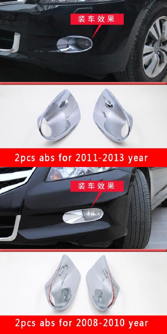 2ピース 適用: ホンダ アコード 2008-2010/2011-2013 フロント フォグランプ フレーム トリム ランプシェード 2011-2013・2008-2010 AL-PP-6318 AL Exterior parts for cars｜オートパーツエージェンシー2号店