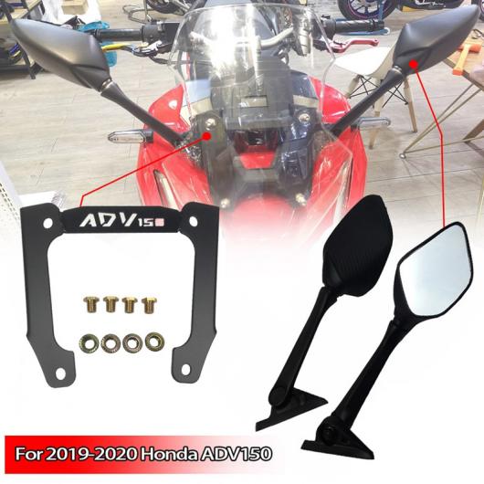 オートバイ リア ビュー ミラー＋ブラケット キット シールド ブラケット ホルダー 適用: ホンダ ADV150 X ADV 150 2019-2021 カーボン調 AL-PP-7780 AL Motorcycle parts 25,455円