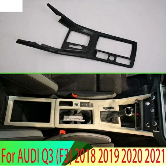 適用: アウディ/AUDI Q3 F3 2018 2019 2020 2021 カーボンファイバー調 ギア シフト パネル センター コンソール カバー トリム フレーム ステッカー AL-QQ-4495 AL Interior parts for cars｜オートパーツエージェンシー2号店