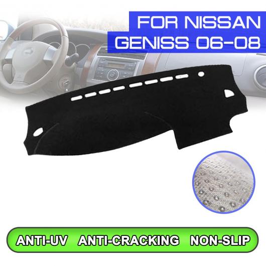 ダッシュボード マット 防汚 滑り止め カバー UV 保護 シェード 適用: 日産 ジェネシス 2006 2007 2008 右ハンドル用・左ハンドル用 AL-QQ-5530 AL Interior parts for cars