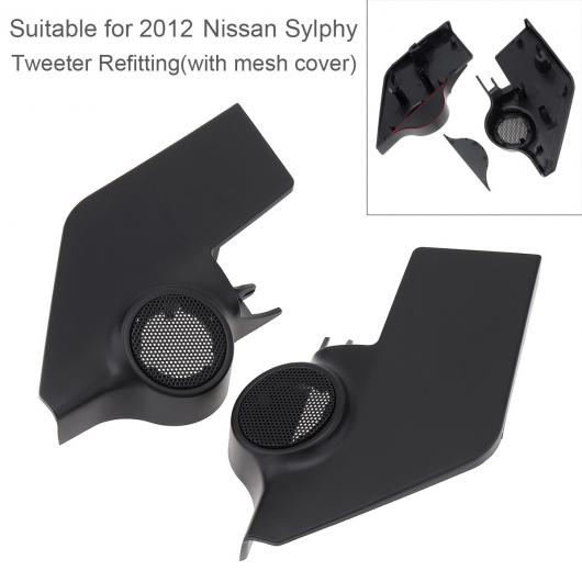 ABS 材質 Hi-Fi システム ツイーター ホーン カバー 適用: 日産 2012 フロント ドア スピーカー アダプタ キット AL-RR-5352 AL Car parts