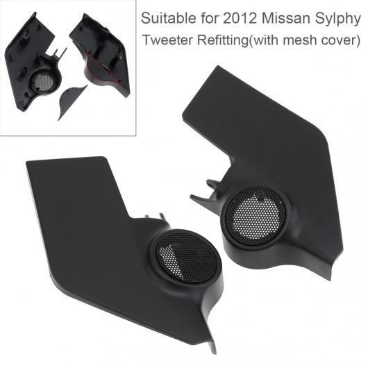 ABS Hi-Fi システム ツイーター ホーン カバー 適用: 日産 2012 フロント ドア スピーカー アダプタ キット AL-RR-6919 AL Car parts|オートパーツエージェンシー2号店