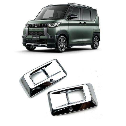 適用: 2023 三菱 デリカ ミニ フロント フォグランプ カバー ガーニッシュ エクステリア アクセサリー SR-AA-0030 Exterior parts for cars