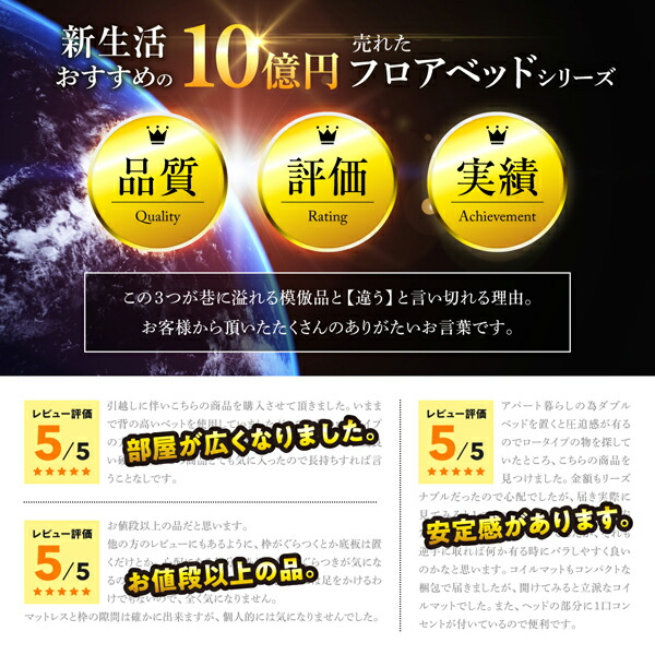 卓越 新生活おすすめの10億円売れたフロアベッドシリーズ ベッド