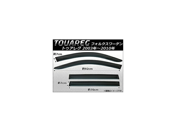 サイドバイザー フォルクスワーゲン トゥアレグ 2003年～2010年 AP-SVTH-VW17 入数：1セット(4枚) Side visor｜オートパーツエージェンシー2号店