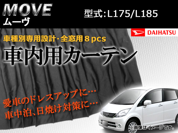 Ap 専用カーテンセット Apcd02 入数 1台分 8pcs ダイハツ ムーヴ L175 L185 Gulbaan Com