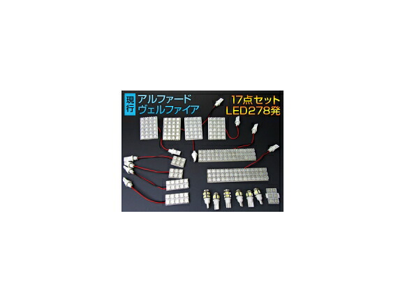 LEDルームランプキット トヨタ アルファード/ヴェルファイア 20系(ANH20,ANH25W,GGH20,GGH25W) サンルーフ車非対応 2008年～ ホワイト FLUX 278連 AP-TN-7013 入数：1セット(17点) room lamp kit